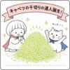 キャベツ山盛り