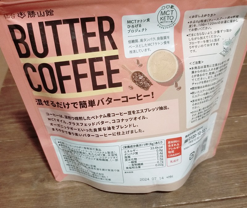 バターコーヒー2