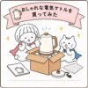 モッシュのケトル