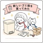 ゴミ箱二人