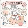 あしぱんぱんみん