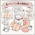 あしぱんぱんみん