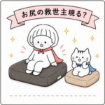 お尻痛い