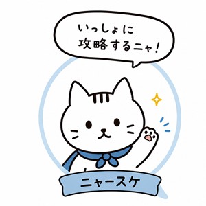 ニャースケプロフィール