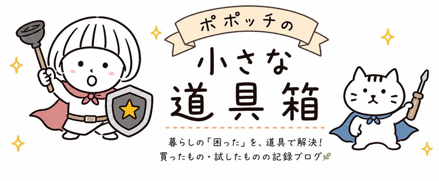 ポポッチの小さな宝箱ヘッダー2