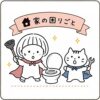 家の困りごと001