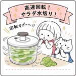 高速回転サラダ水切り