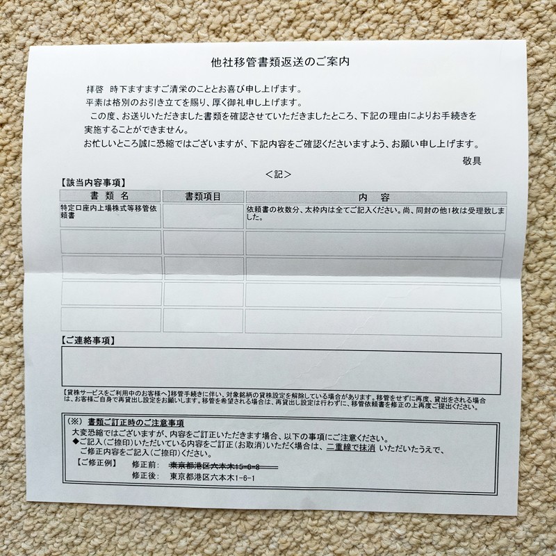 他社移管書類返送